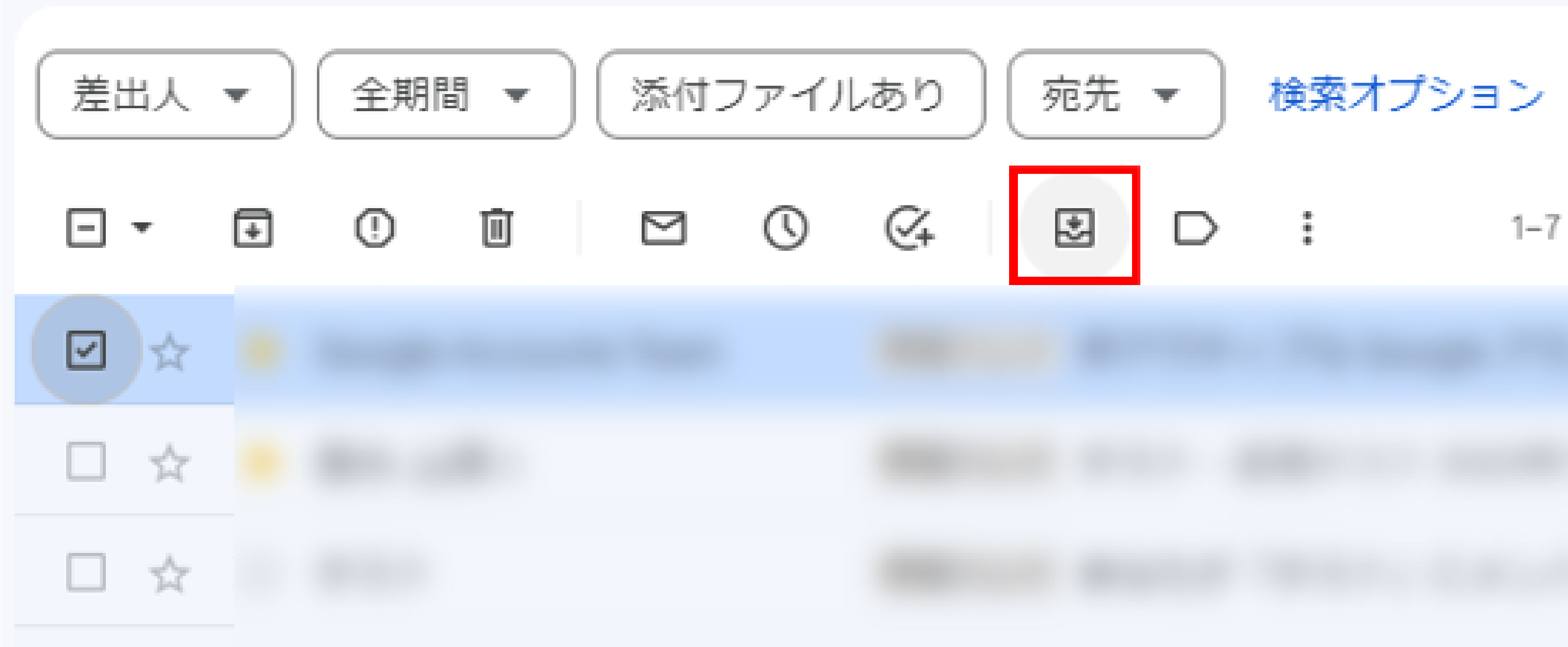 Gmailの「受信トレイに移動」ボタン