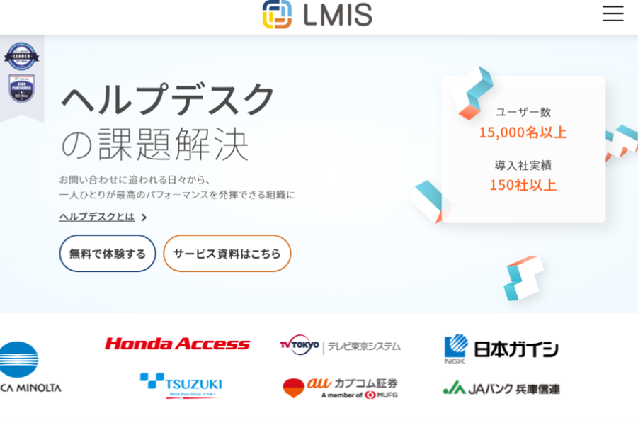 LMISの製品サイトトップ