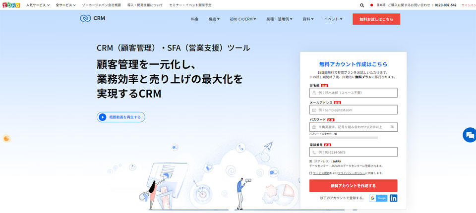 Zoho CRMの製品サイトトップ