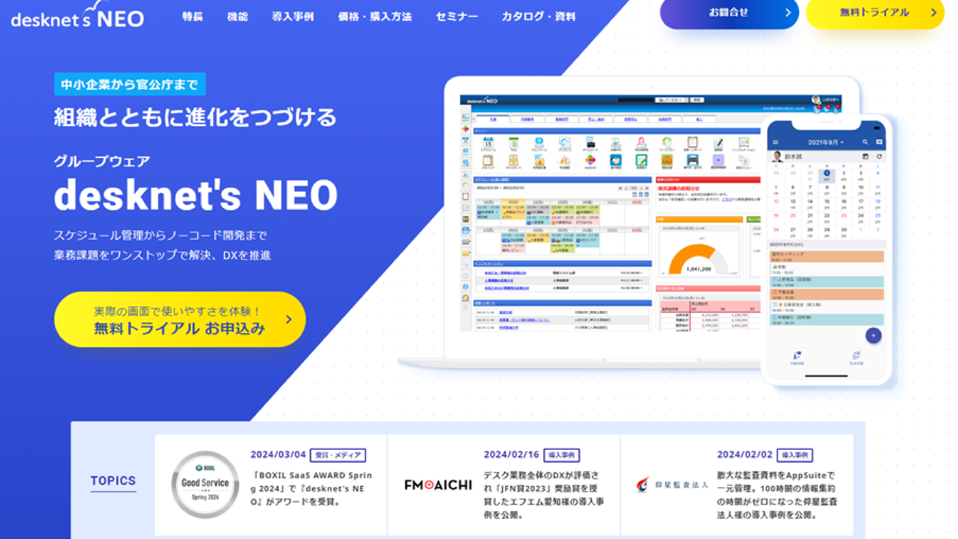 desknet's NEOの製品サイトトップ