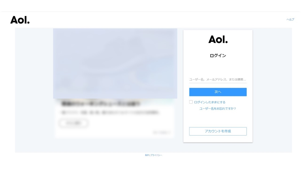 AOLメールの製品サイトのファーストビュー