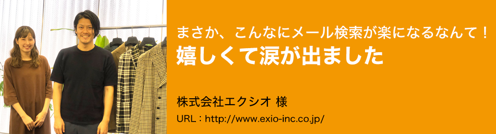 まさか、こんなにメール検索が楽になるなんて！嬉しくて涙が出ました