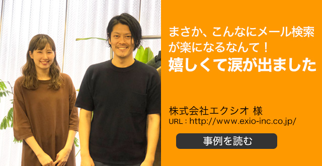 まさか、こんなにメール検索が楽になるなんて！嬉しくて涙が出ました