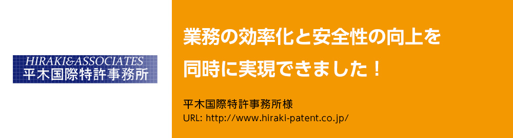 業務の効率化と安全性の向上を同時に実現できました！