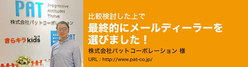 比較検討した上で最終的にメールディーラーを選びました！