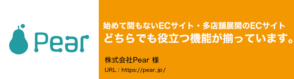 始めて間もないECサイト・多店舗展開のECサイト。どちらでも役立つ機能が揃っています。