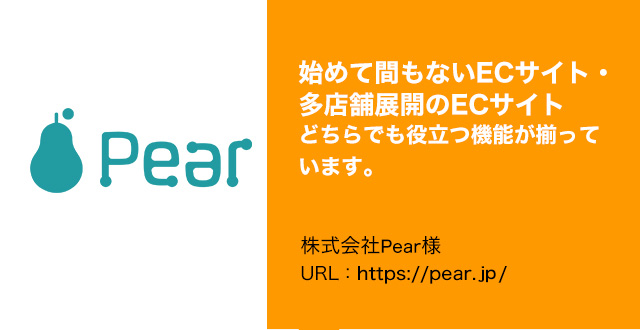 始めて間もないECサイト・多店舗展開のECサイト。どちらでも役立つ機能が揃っています。