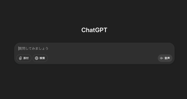 ChatGPT公式Webサイト