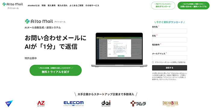 AIto mail公式Webサイト