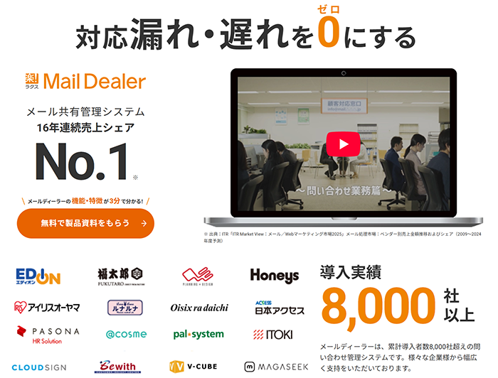 メールディーラー公式Webサイト