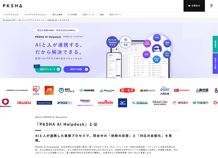 PKSHA AI ヘルプデスク公式Webサイト