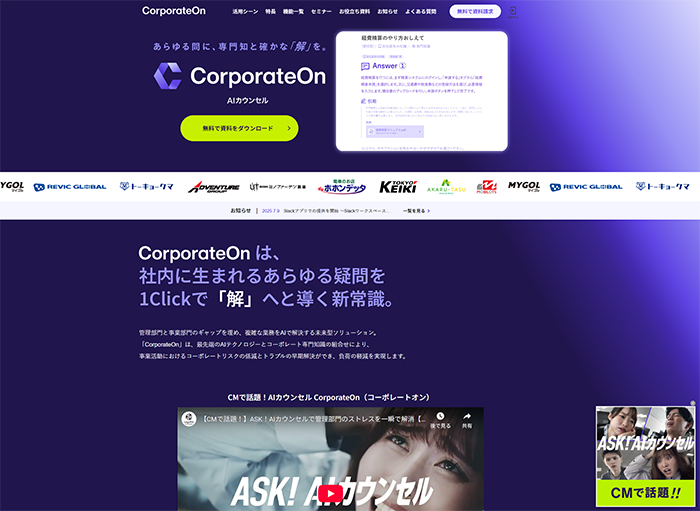 CorporateOn公式Webサイト