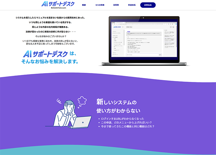 AIサポートデスク公式Webサイト