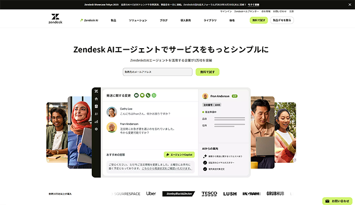 Zendesk公式Webサイト