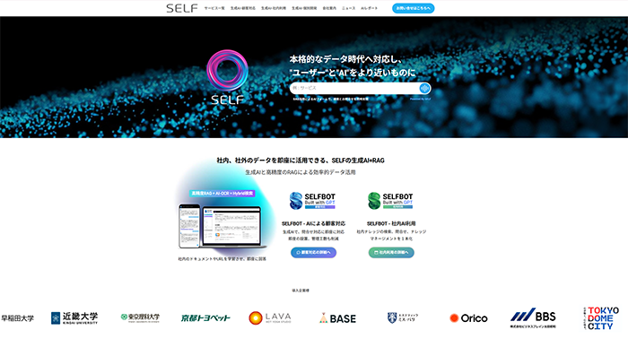 SELFBOT公式Webサイト