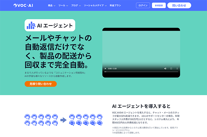 VOC.AI AIエージェント公式Webサイト