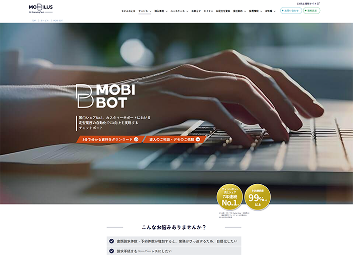 MOBI BOT公式Webサイト