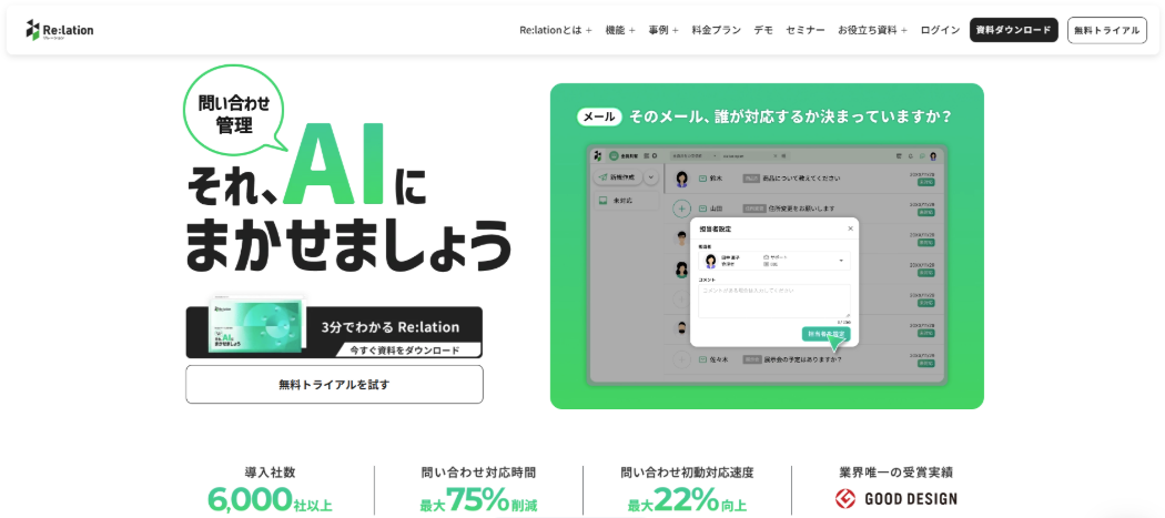 Re:lation公式Webサイト