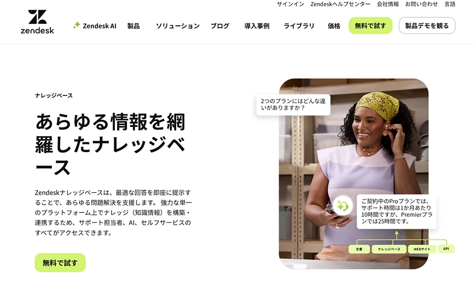 Zendeskナレッジベース公式Webサイト