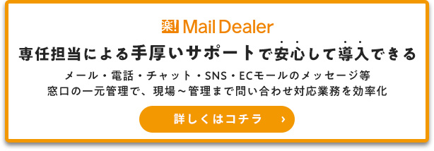 専任担当による手厚いサポートで安心して導入できる