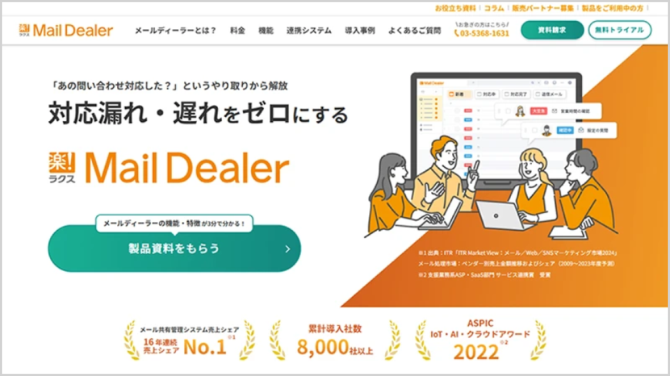 メールディーラー製品サイトのファーストビュー