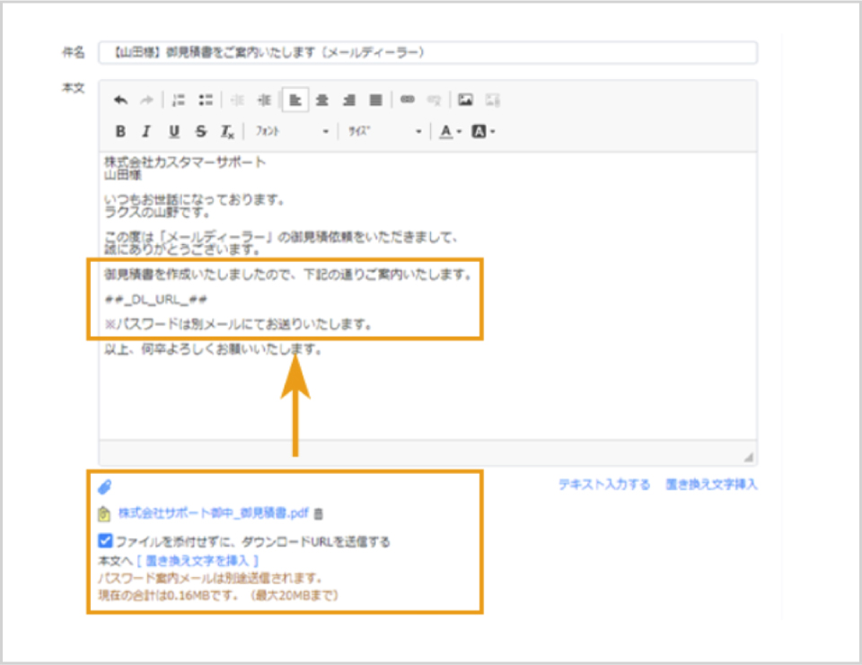 添付ファイルの自動暗号化・ダウンロードURL化イメージ