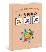 「基本の「キ」から学ぶメールの書き方」表紙