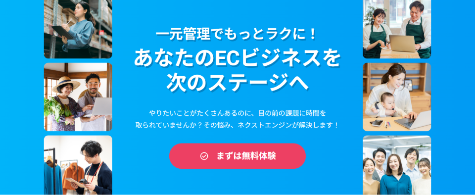 ネクストエンジンの製品サイトトップ