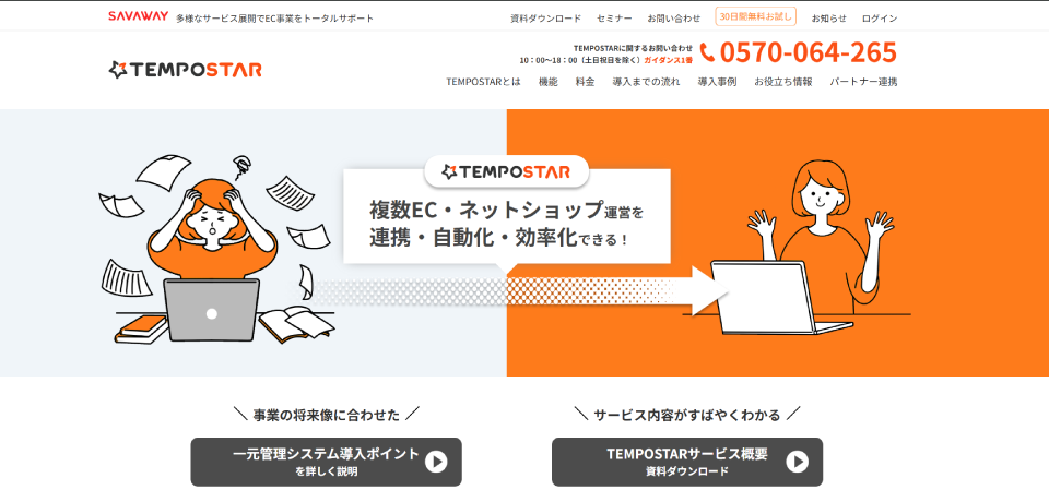 テンポスターの製品サイトトップ