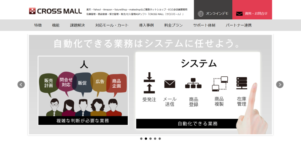 クロスモールの製品サイトトップ