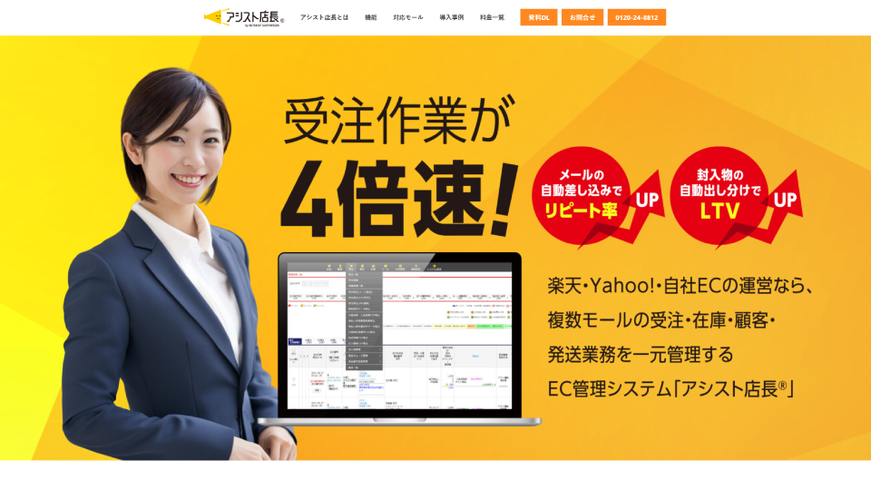 アシスト店長の製品サイトトップ