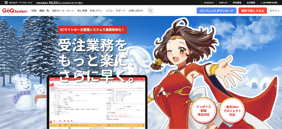 GoQSystemの製品サイトトップ