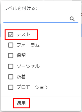 Gmailのラベル追加方法