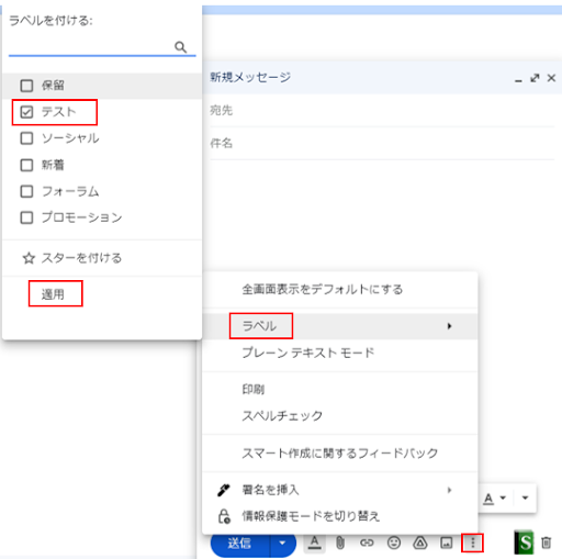 Gmailで作成中のメールにラベルを付ける方法