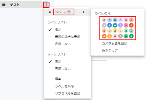 Gmailでラベルの色を設定する方法