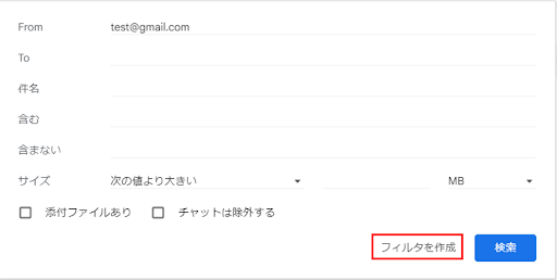 Gmailで自動的にラベルを付ける設定方法1