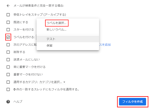 Gmailで自動的にラベルを付ける設定方法2