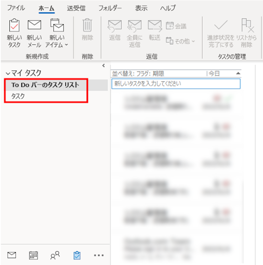 Outlookのタスクリスト