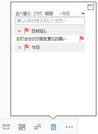 Outlookのタスクプレビューからタスクを追加する方法