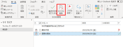 Outlookのタスクを削除する方法