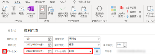 Outlookでタスクにアラームを設定する方法