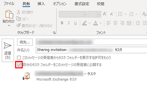 Outlookでタスクを共有する方法2