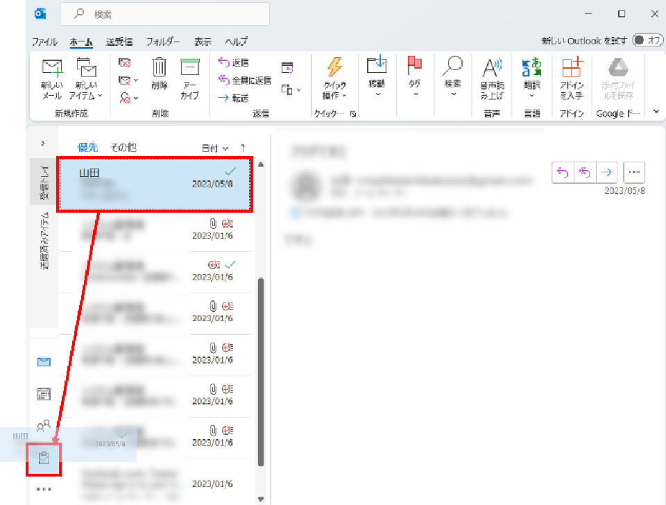 Outlookでタスクに追加したいメールをドラッグ＆ドロップで追加する画面