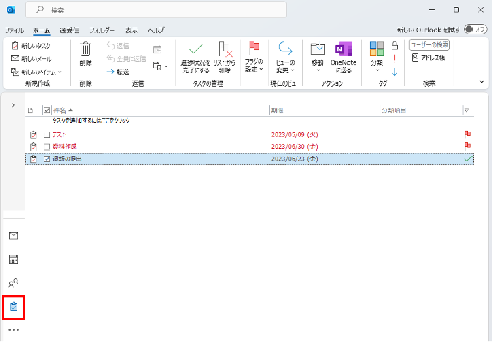 Outlookメニューバーの「タスク」ボタン