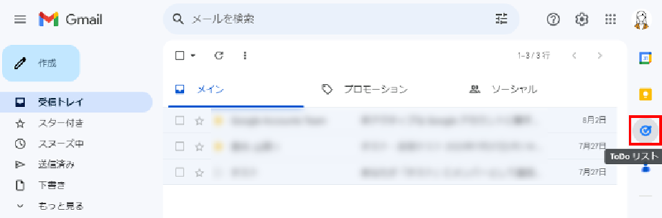 Gmailメニューバーの「ToDoリスト」ボタン