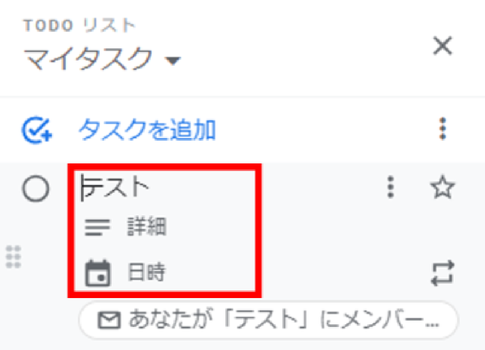 GmailでToDoリストのタスク詳細を変更する画面