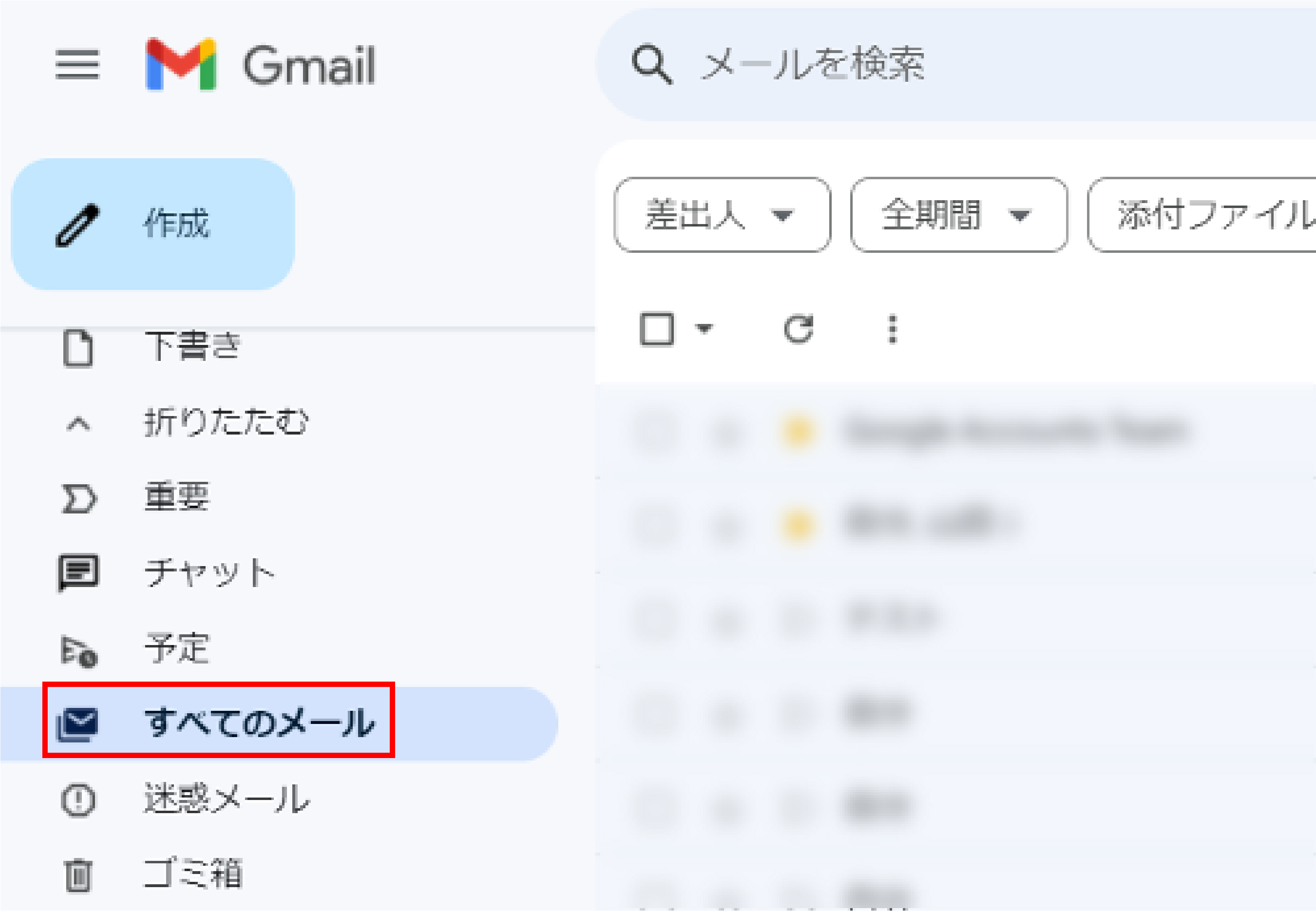Gmailの「すべてのメール」選択画面