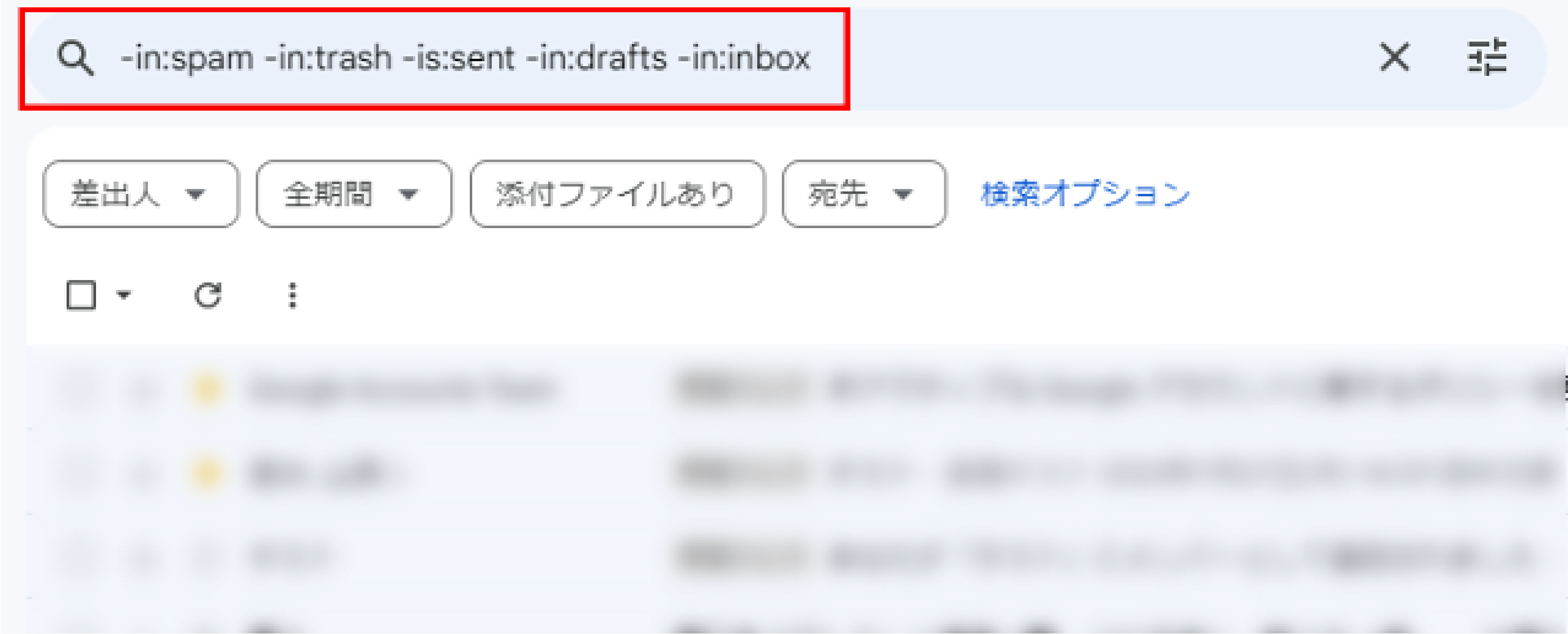 Gmailの検索窓にコマンドを入力する画面