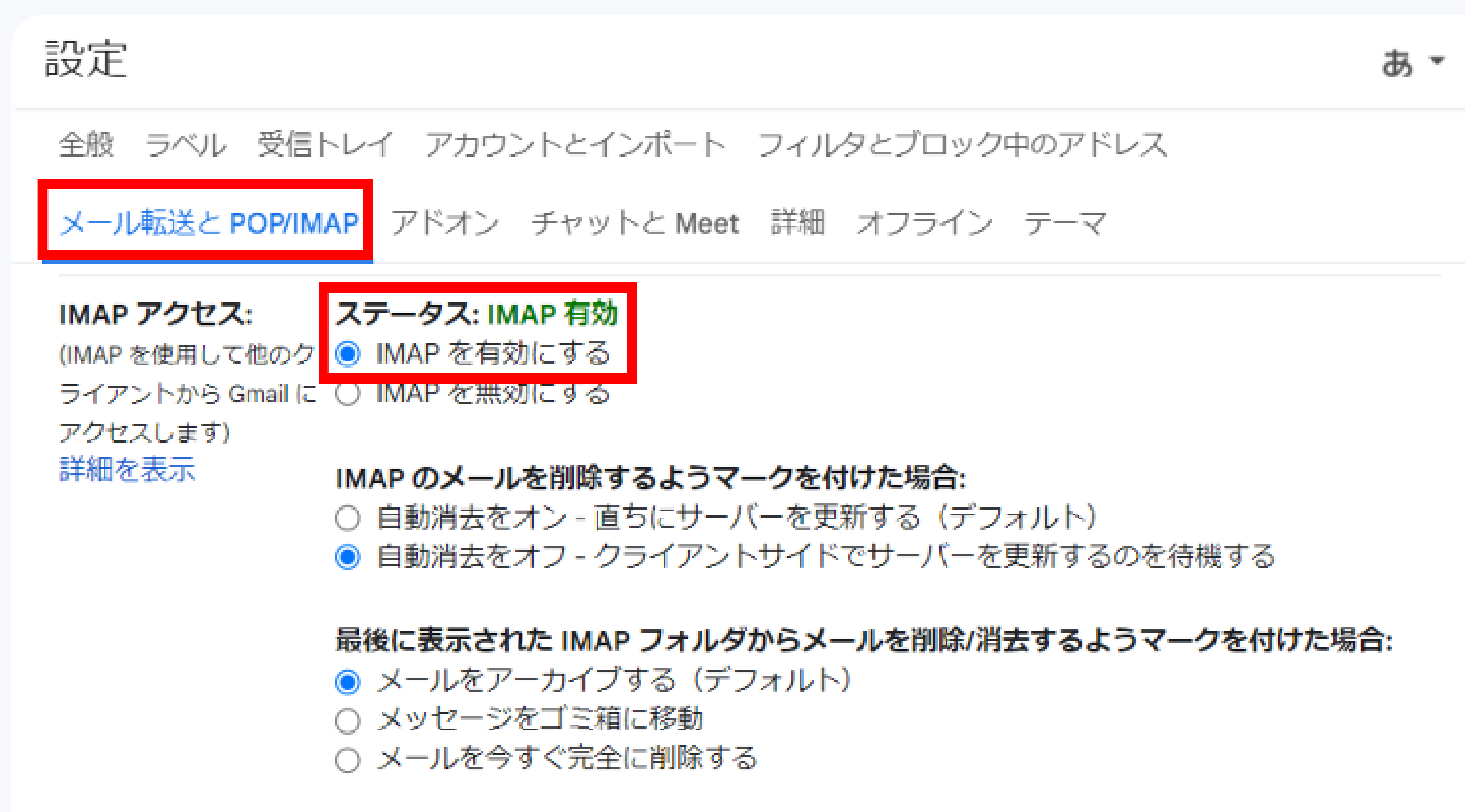 gmailのimap設定