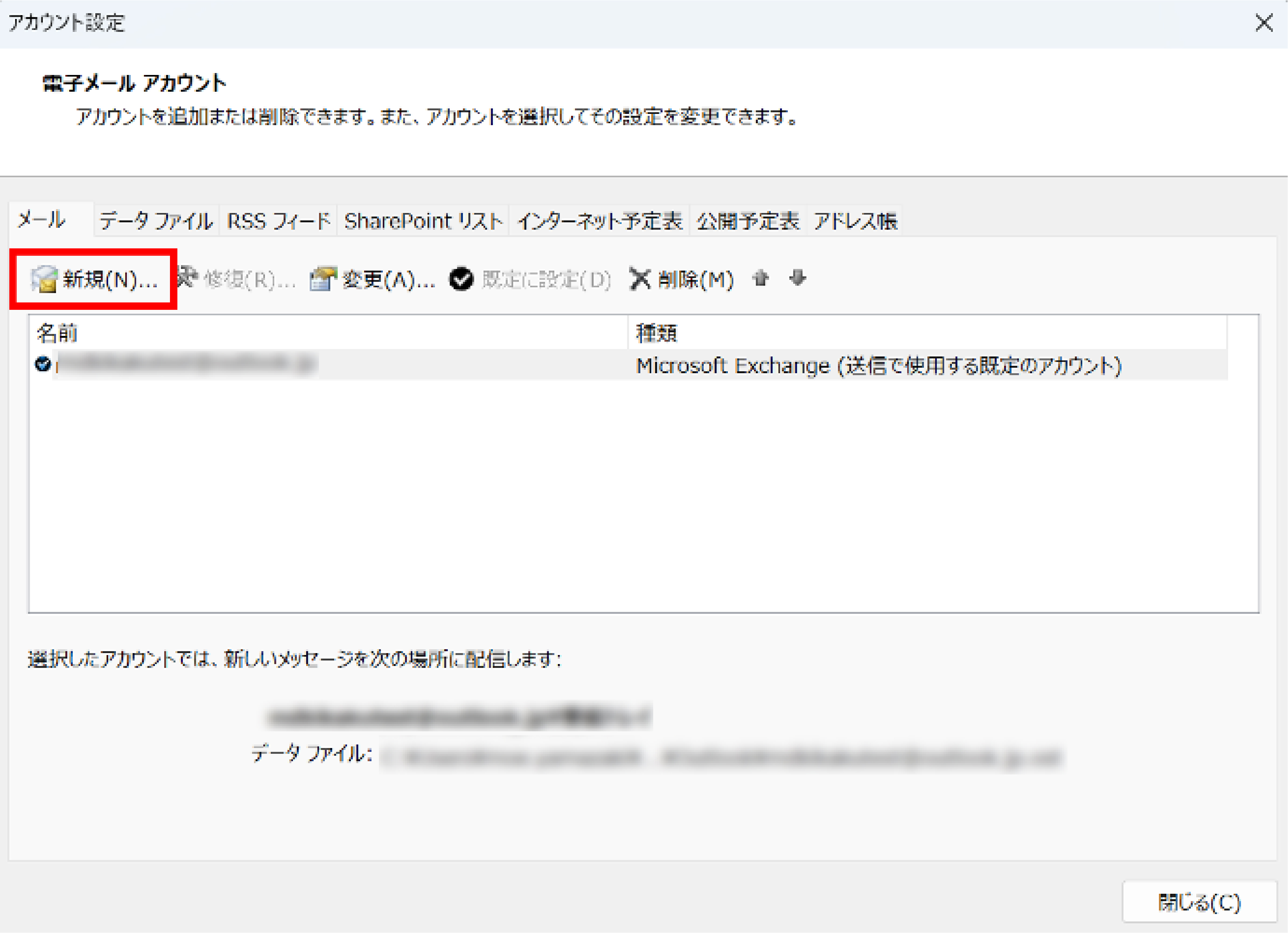 outlookでgmailのimapメールを利用する方法2